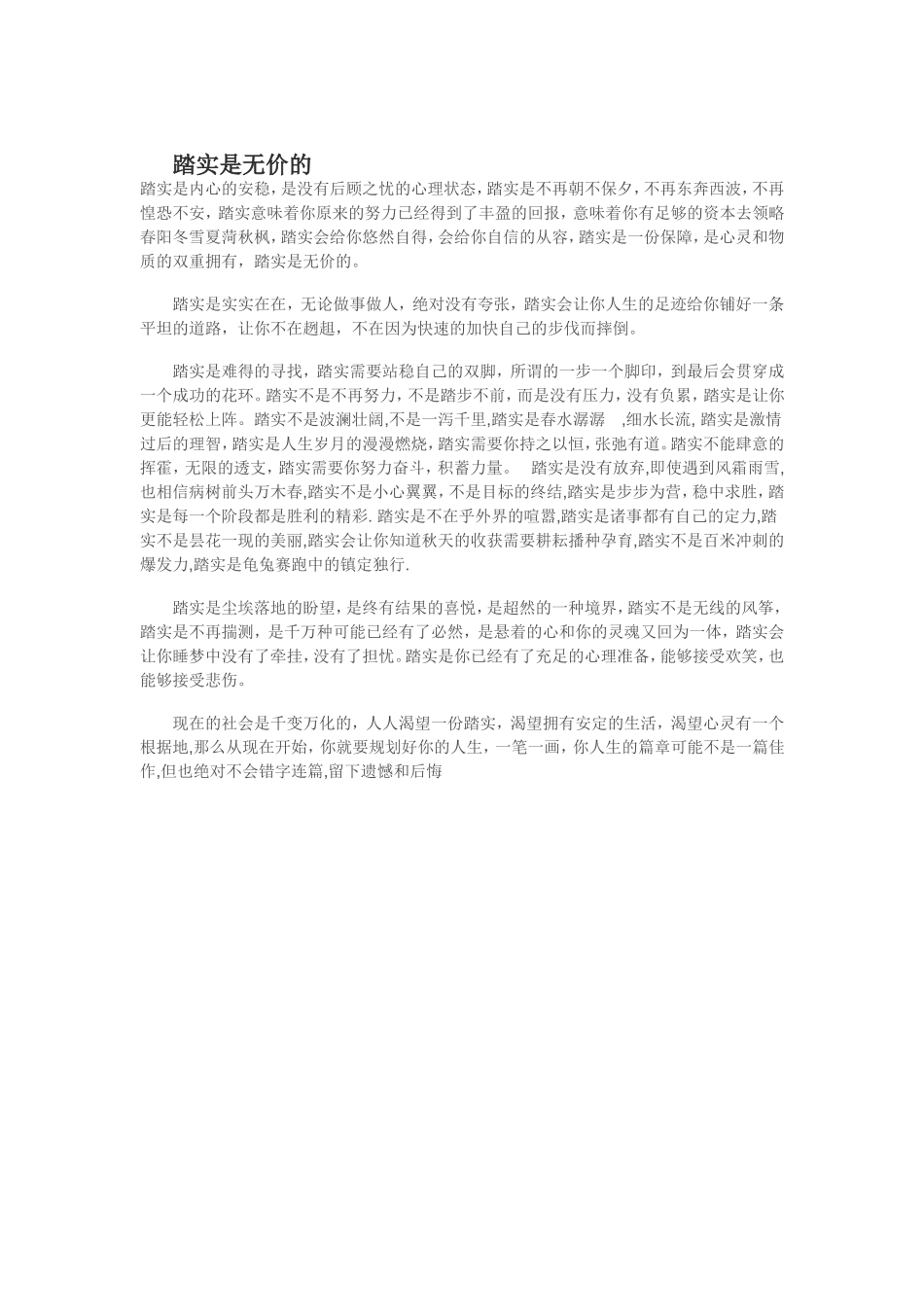 踏实是无价的_第1页