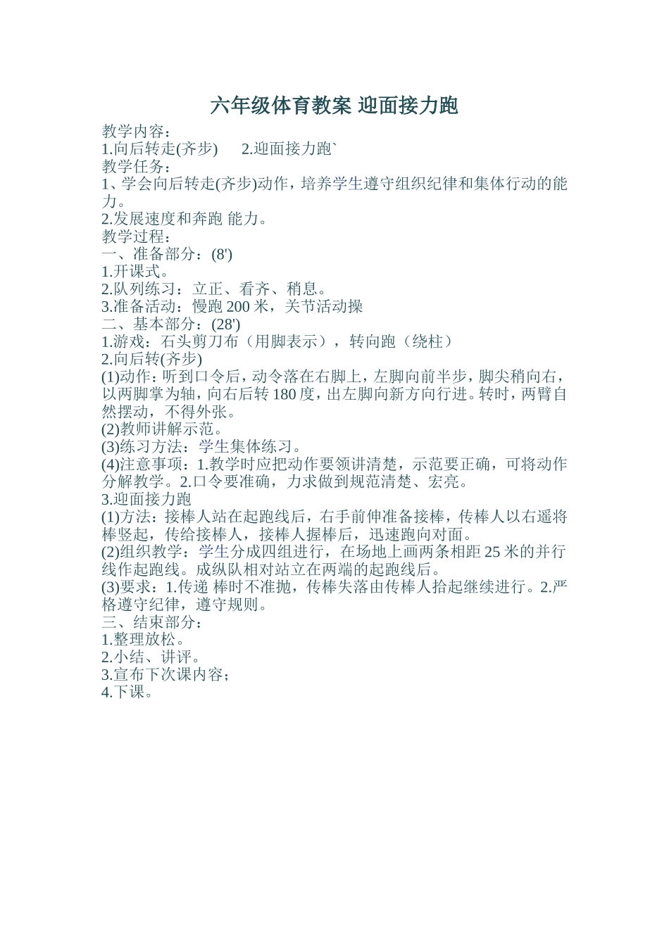六年级体育教案迎面接力跑_第1页