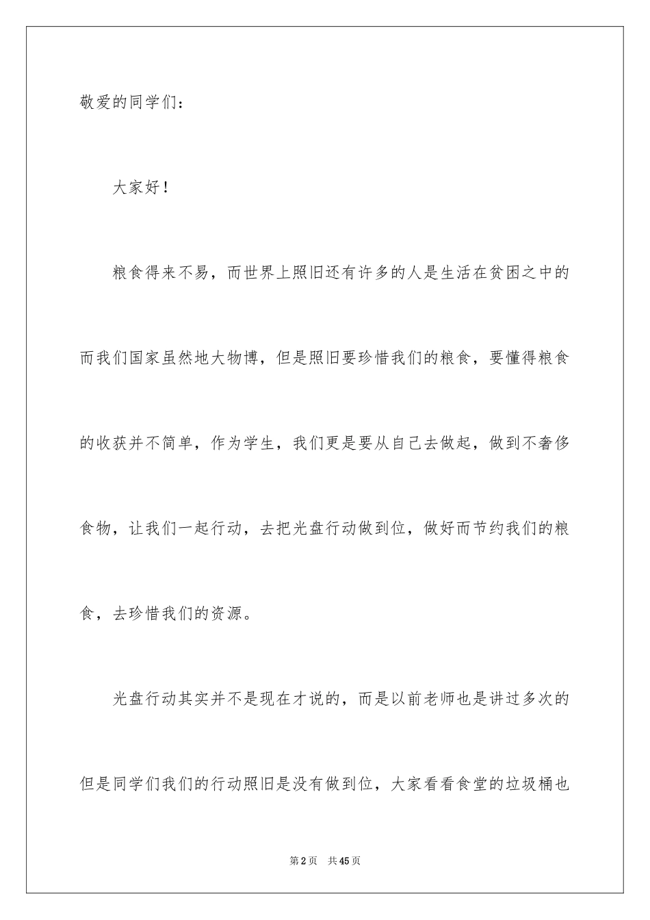 2024光盘行动倡议书_234_第2页