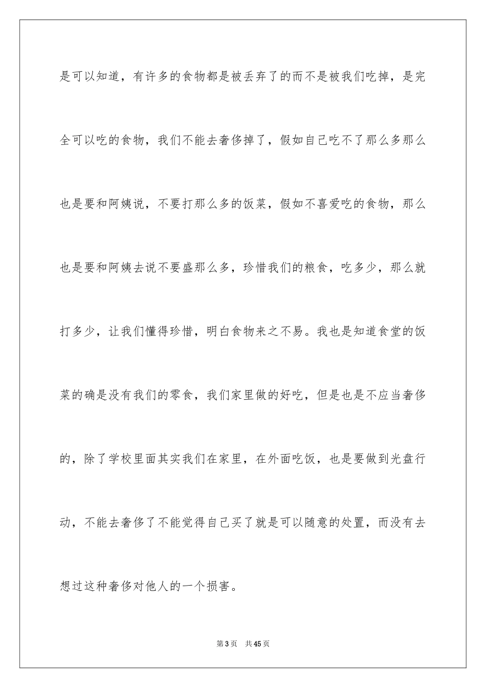 2024光盘行动倡议书_234_第3页