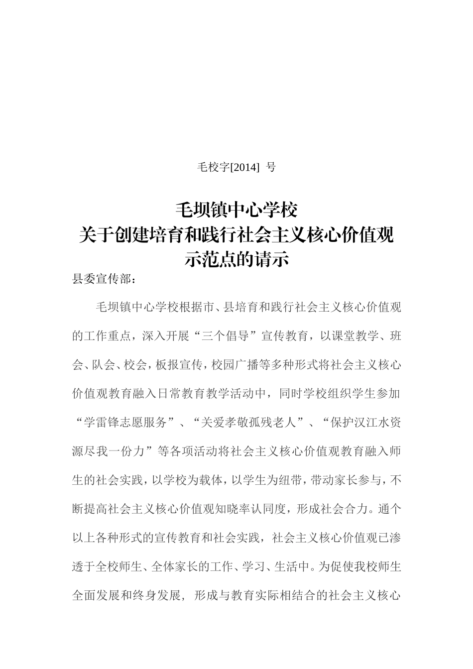 核心价值观请示(1)_第1页