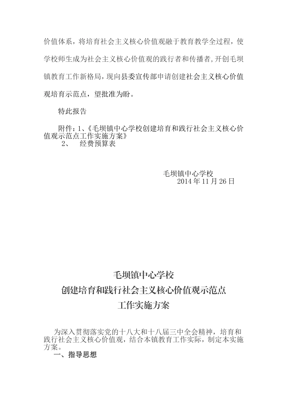 核心价值观请示(1)_第2页