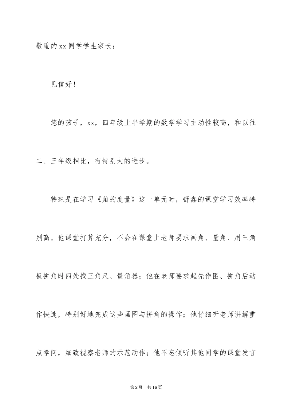 2024学生表扬信_77_第2页