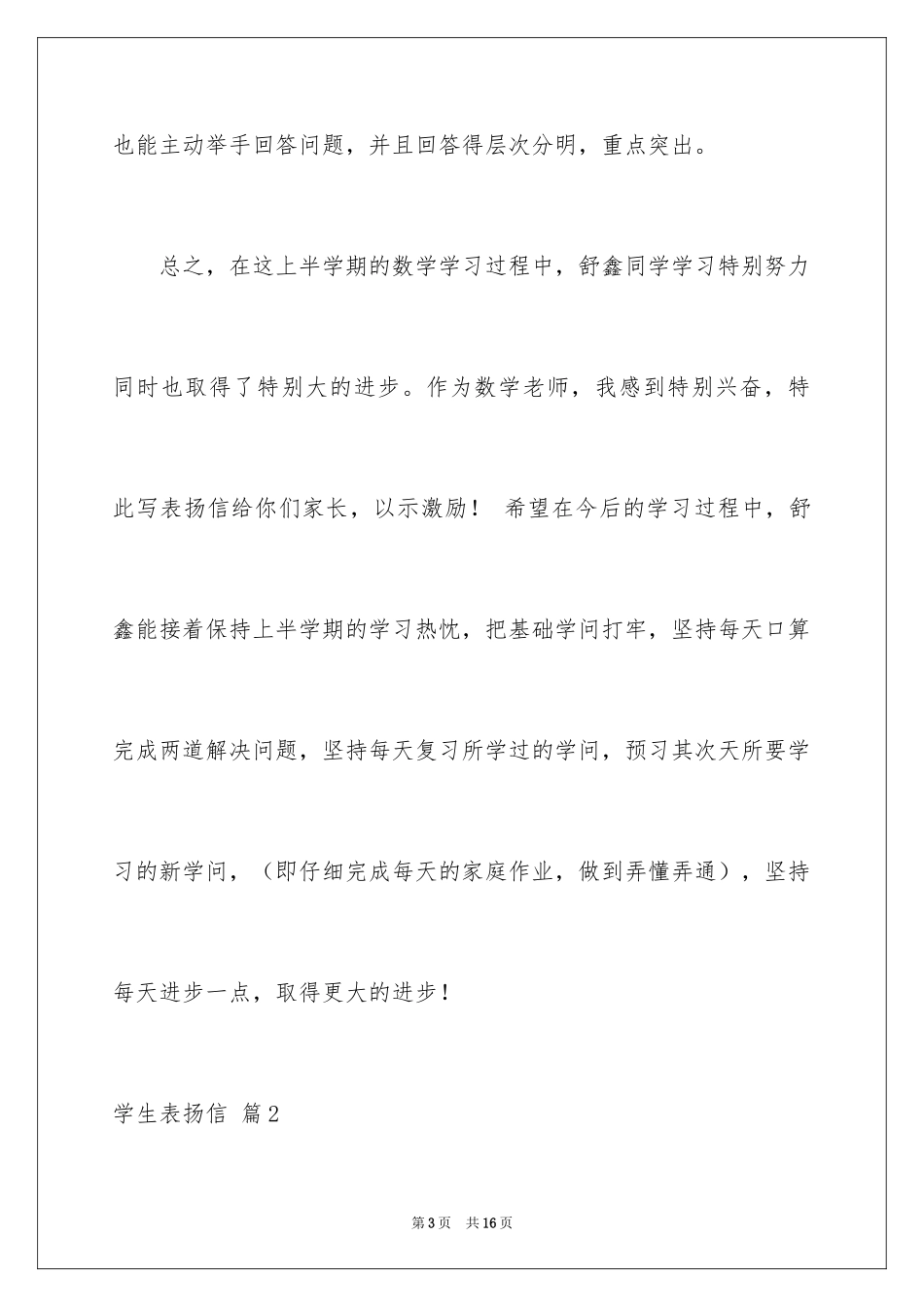 2024学生表扬信_77_第3页