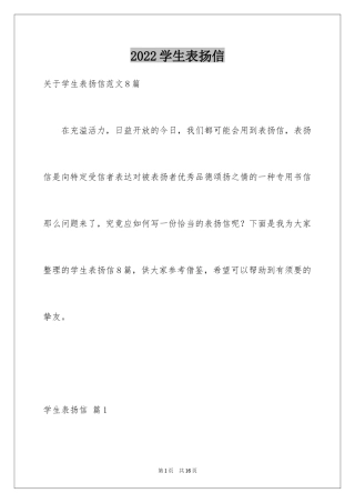2024学生表扬信_77