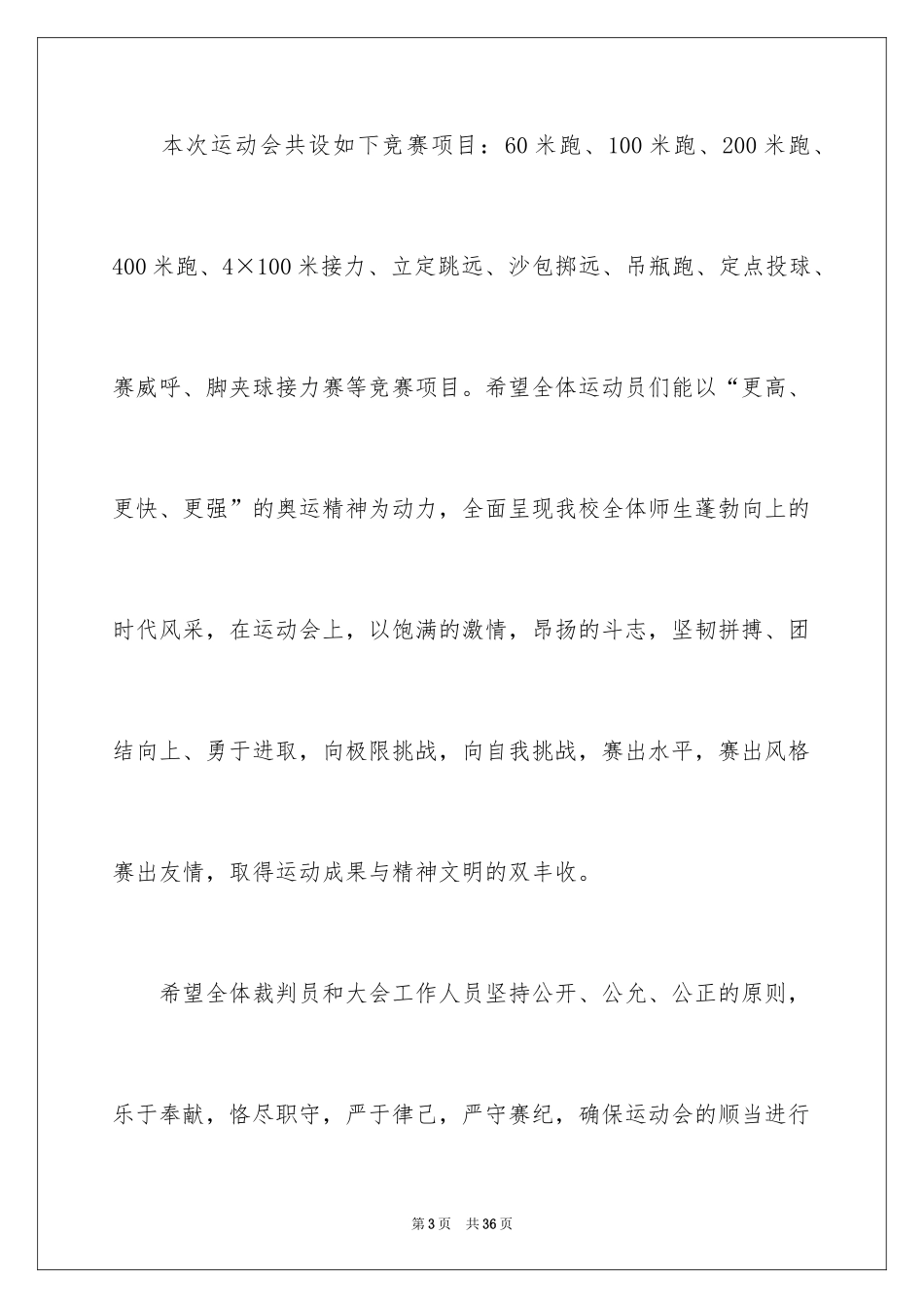 2024夏季运动会开幕词_第3页