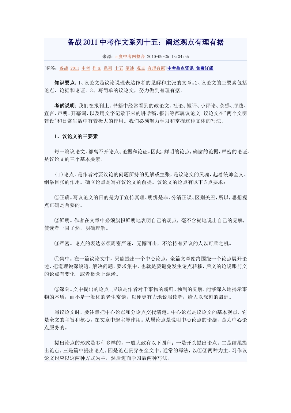备战中考作文系列十五_第1页