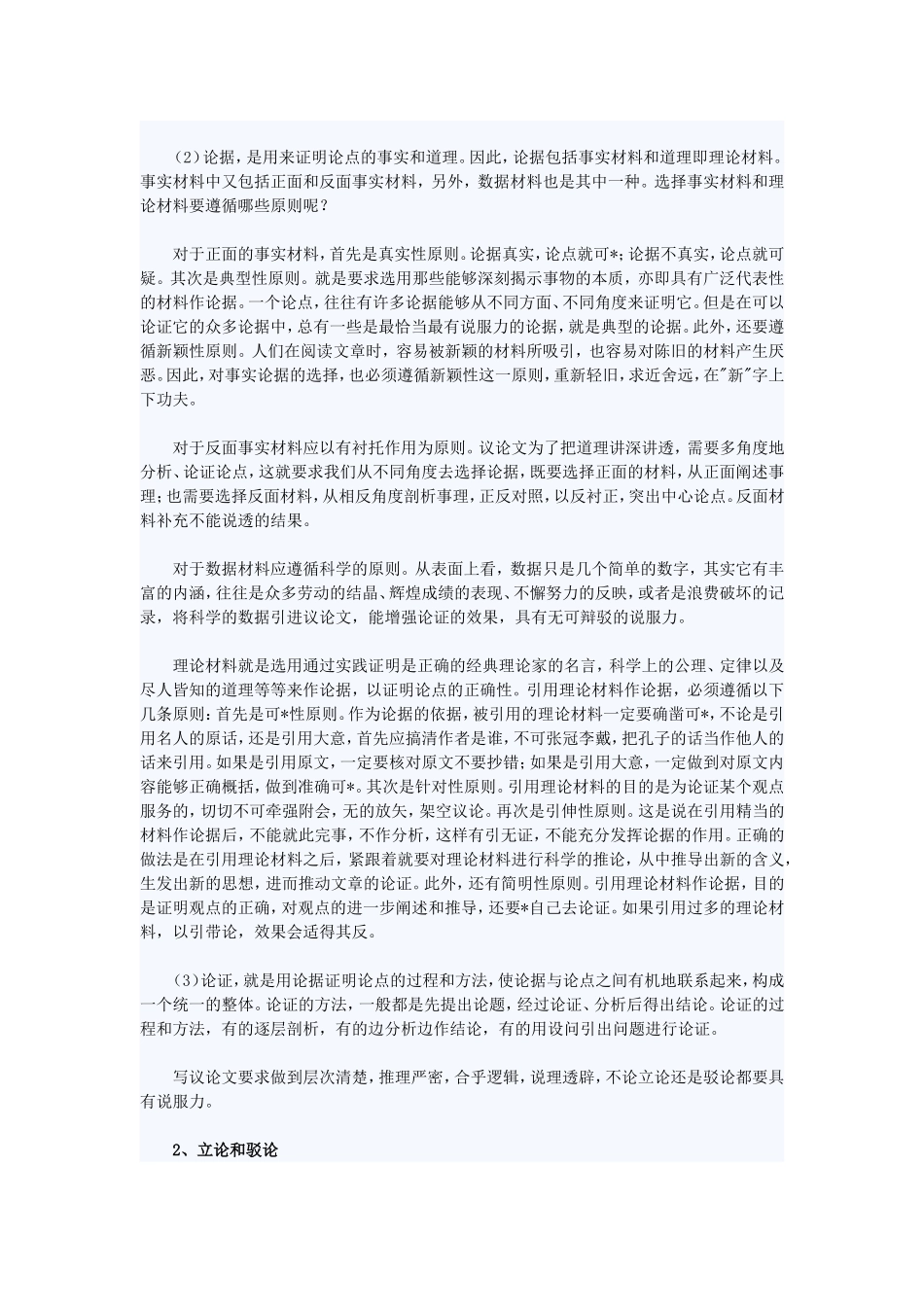 备战中考作文系列十五_第2页