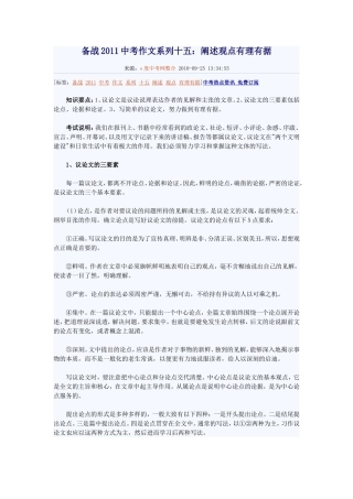 备战中考作文系列十五