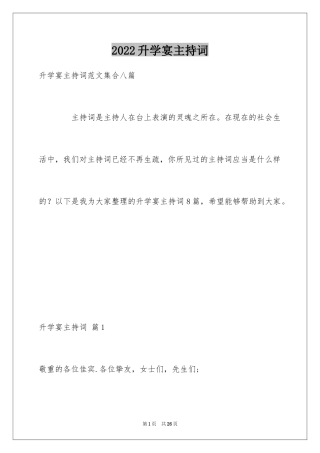 2024升学宴主持词_54