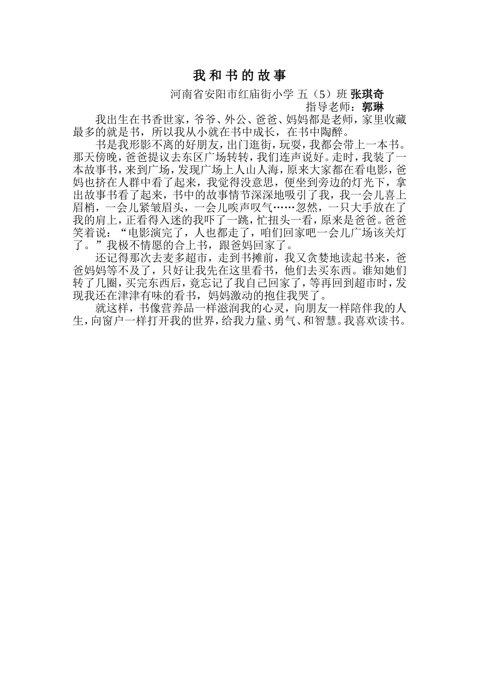 我和书的故事 (2)_第1页