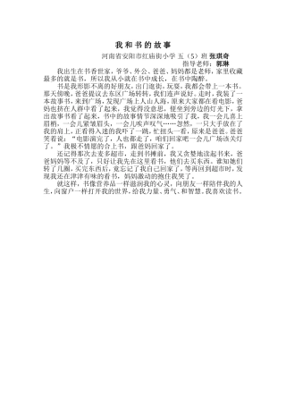 我和书的故事 (2)