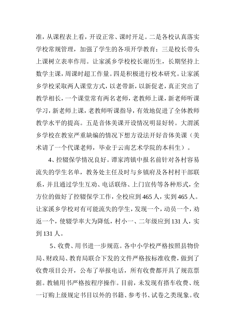开学检查常规工作做得好[1]_第2页