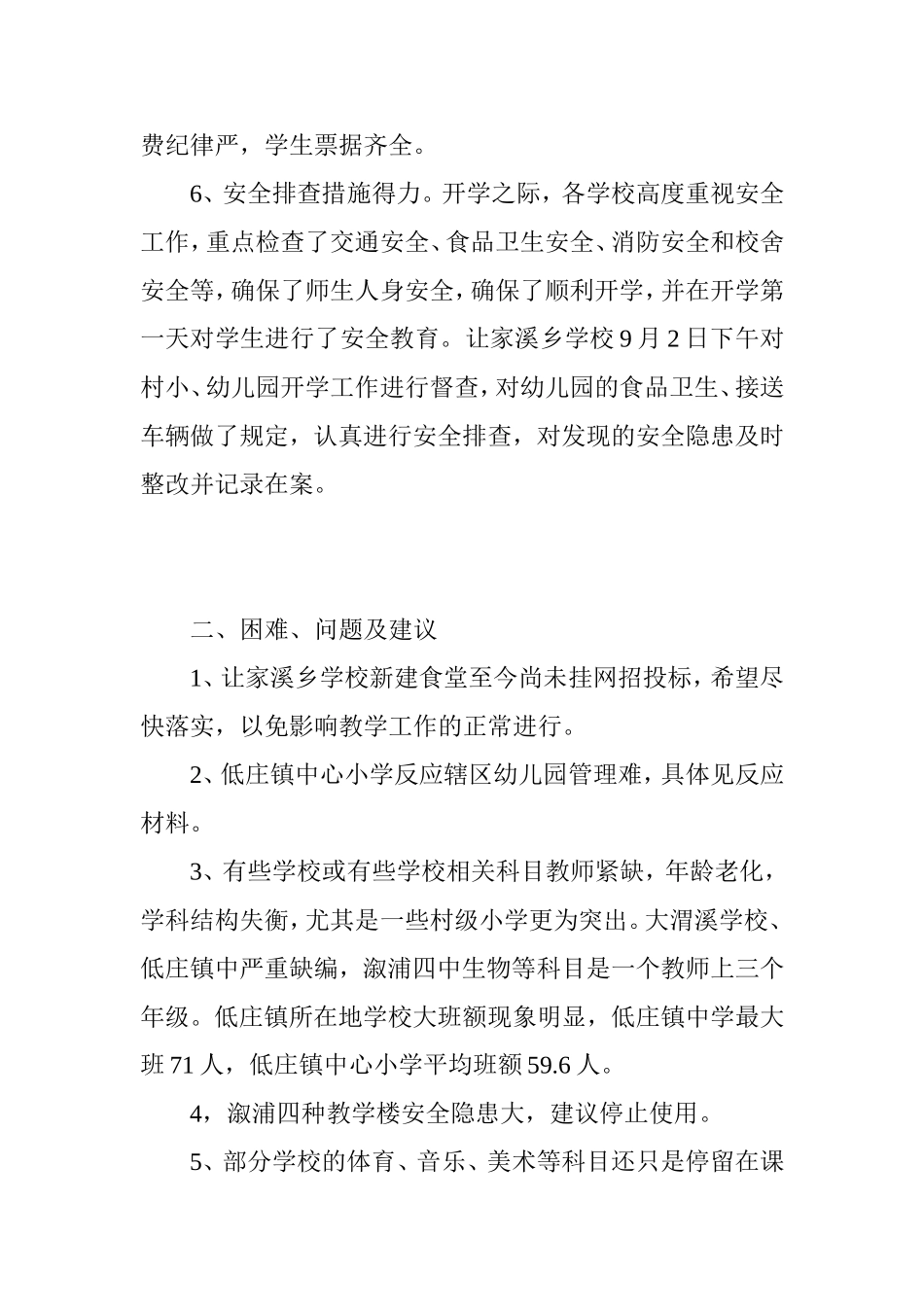 开学检查常规工作做得好[1]_第3页