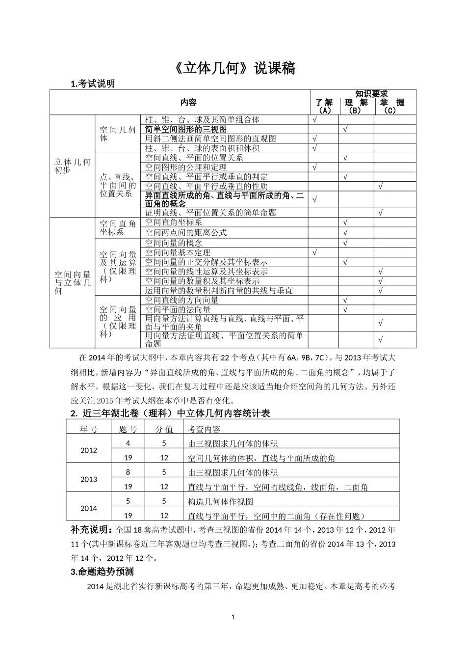 立体几何一轮复习设想_第1页