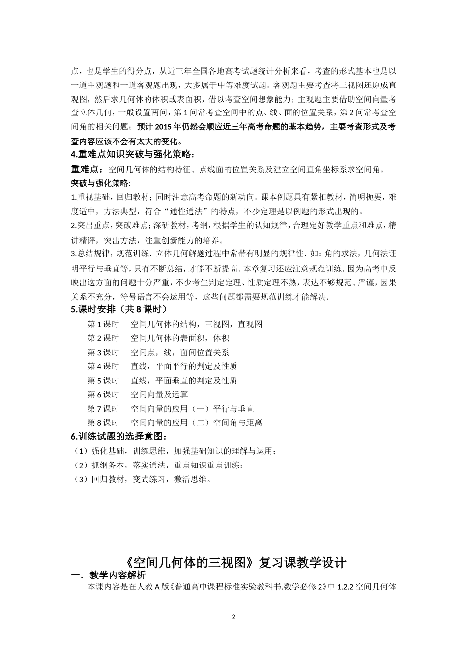 立体几何一轮复习设想_第2页