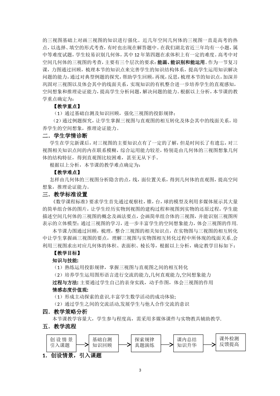 立体几何一轮复习设想_第3页