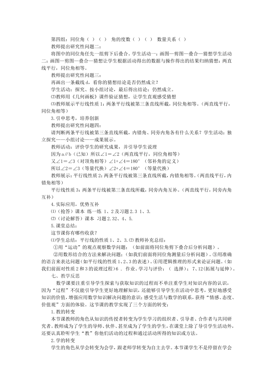 数学教学案例_第2页