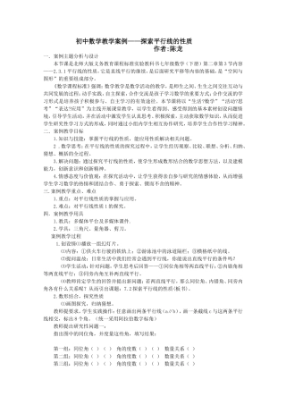 数学教学案例