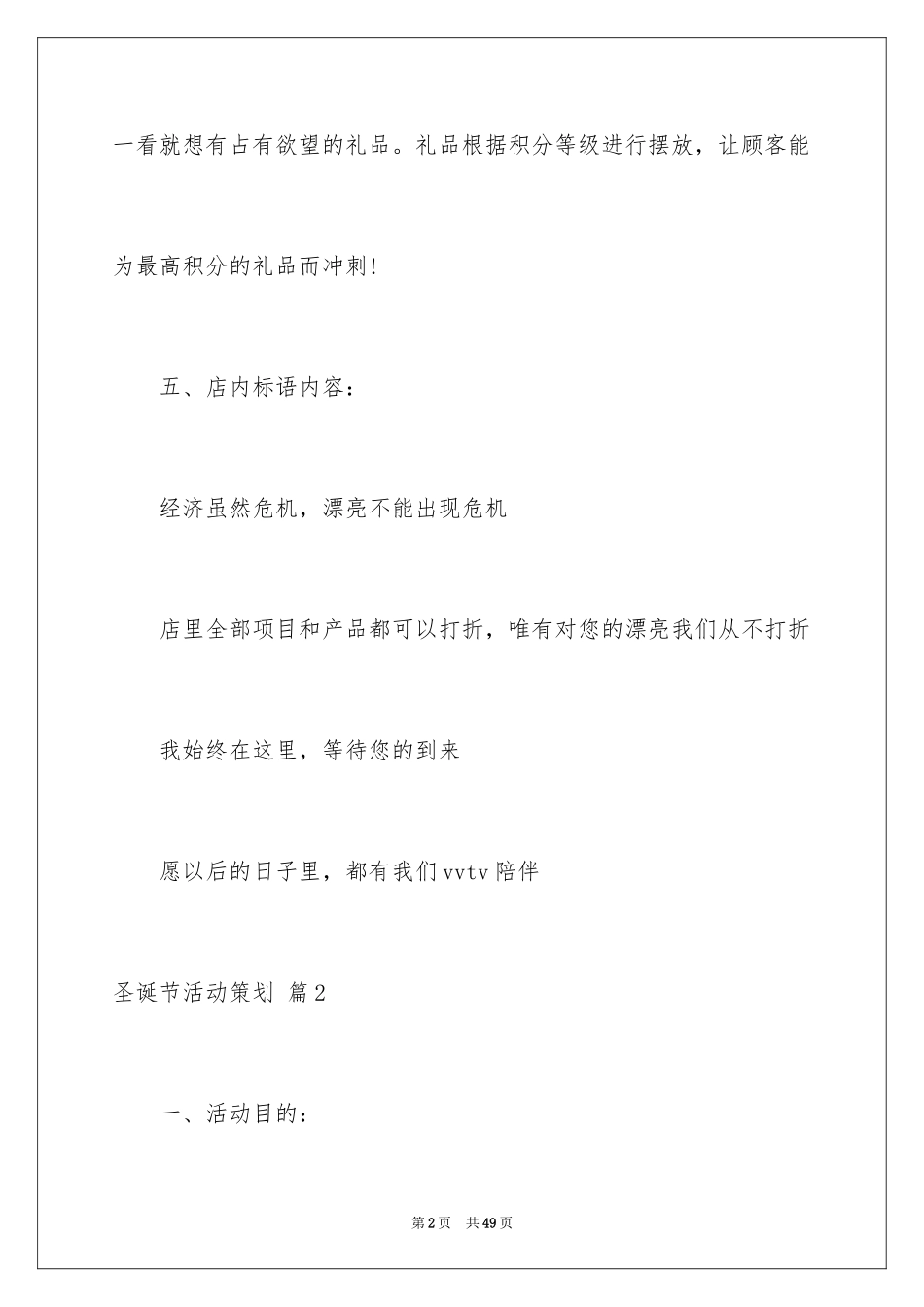 2024圣诞节活动策划_68_第2页