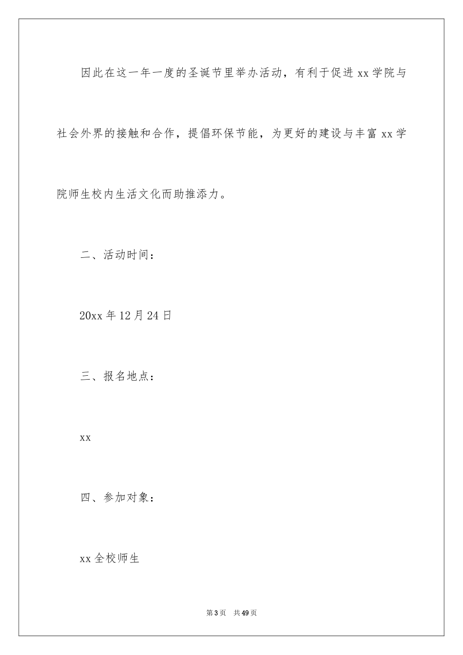 2024圣诞节活动策划_68_第3页