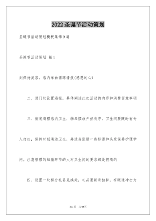 2024圣诞节活动策划_68