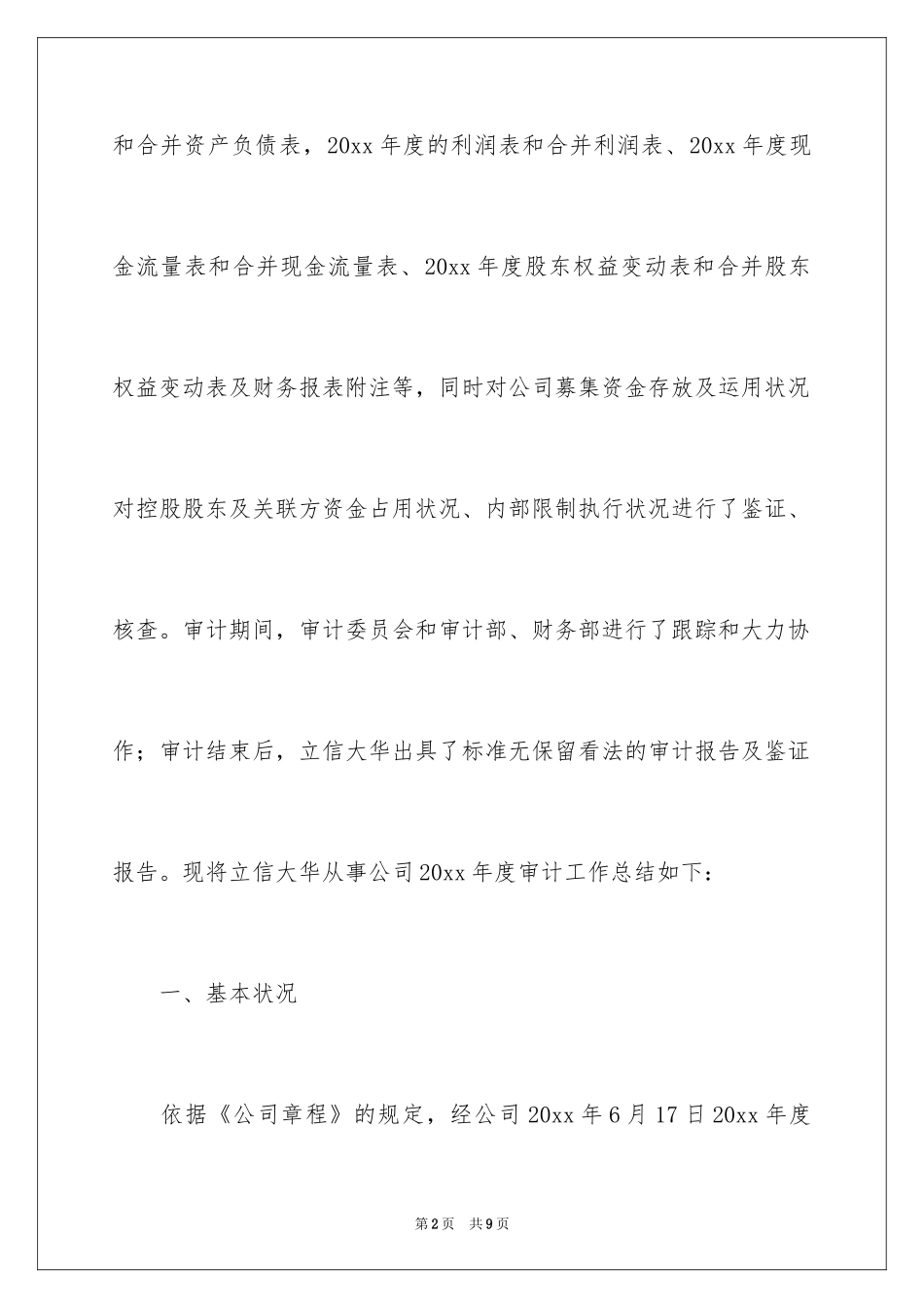 2024公司年度审计工作报告_第2页