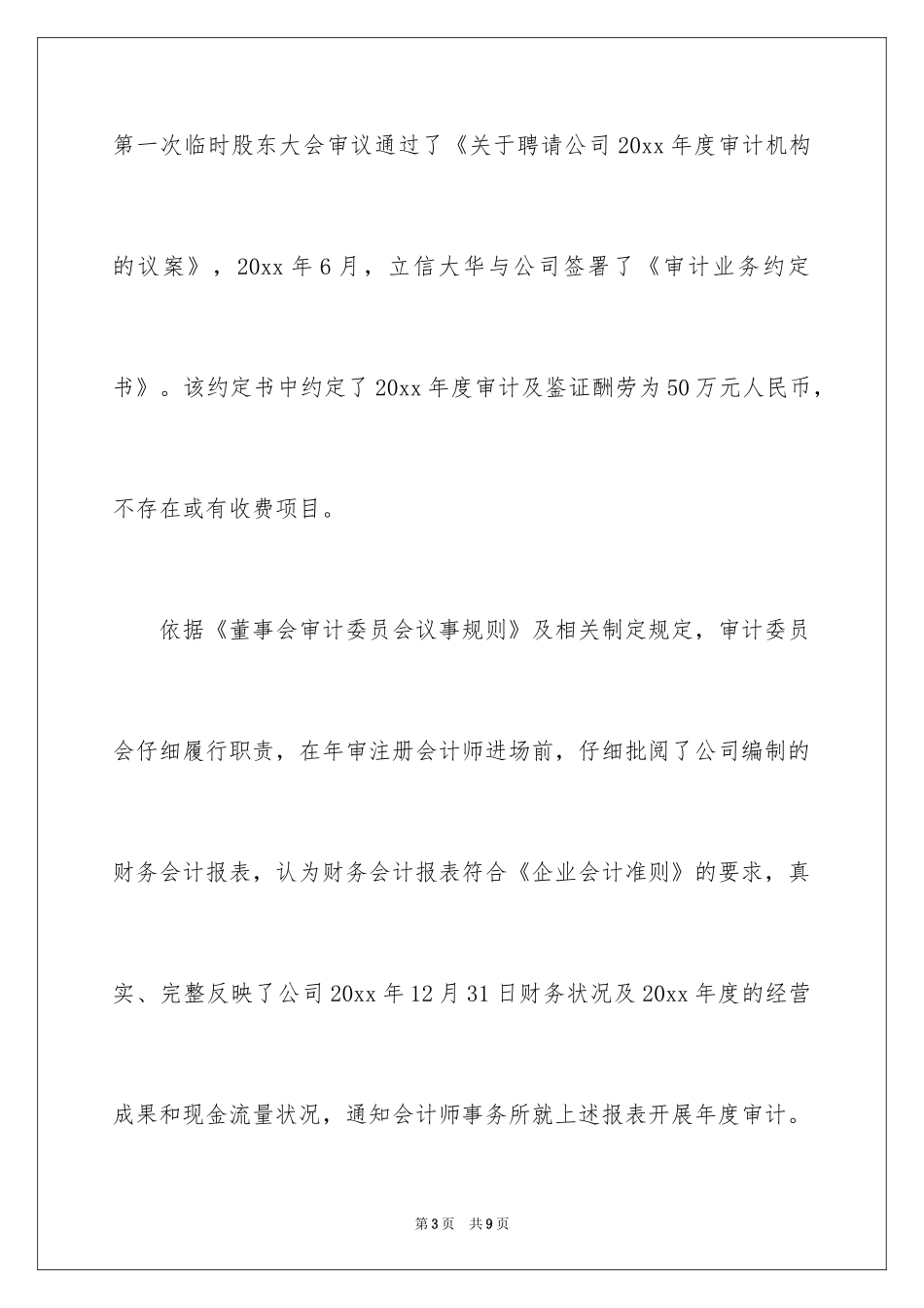 2024公司年度审计工作报告_第3页