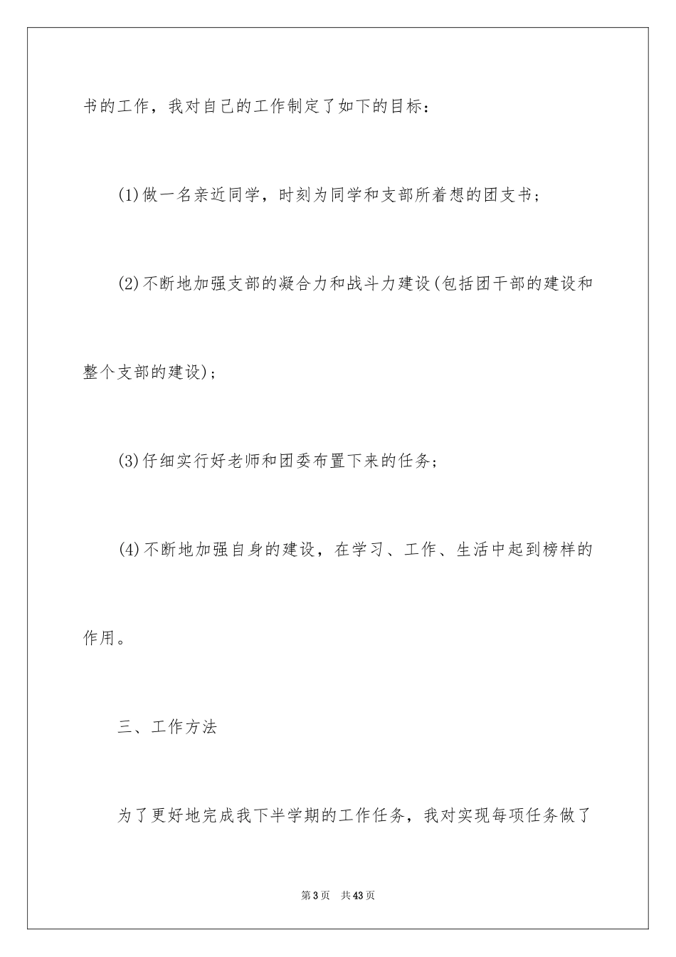 2024团支部工作计划_45_第3页