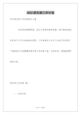 2024团支部工作计划_45