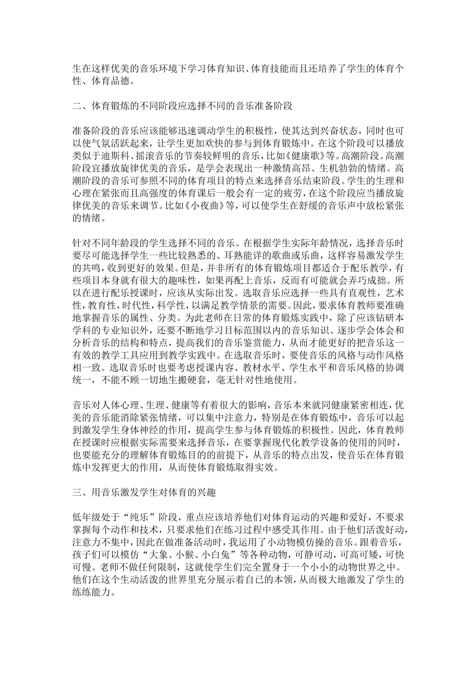 用音乐激发学生对体育的兴趣_第2页