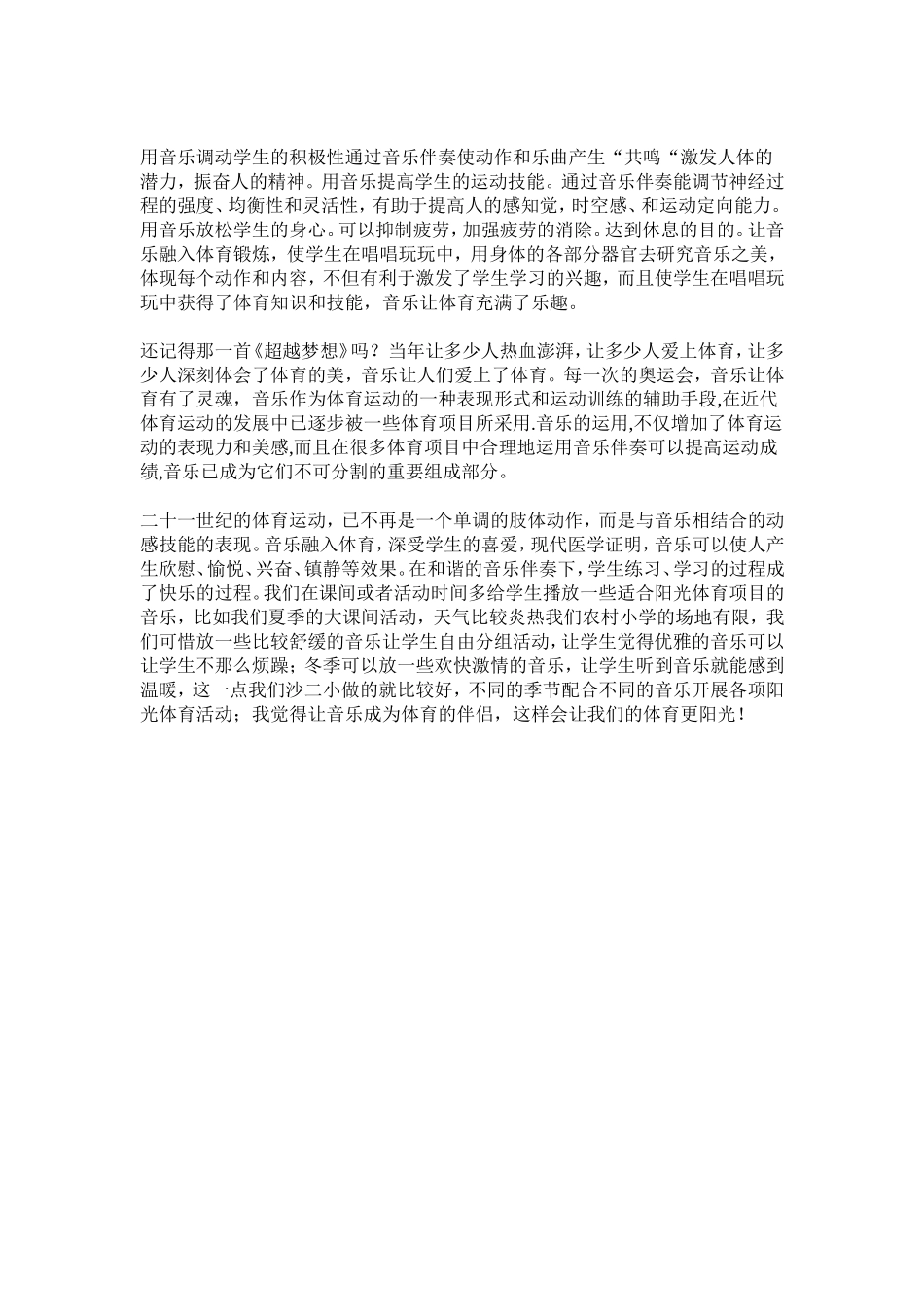 用音乐激发学生对体育的兴趣_第3页