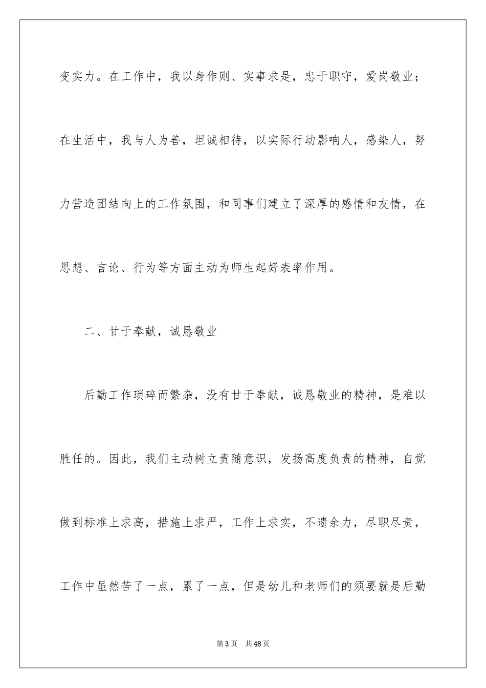 2024后勤园长述职报告_2_第3页