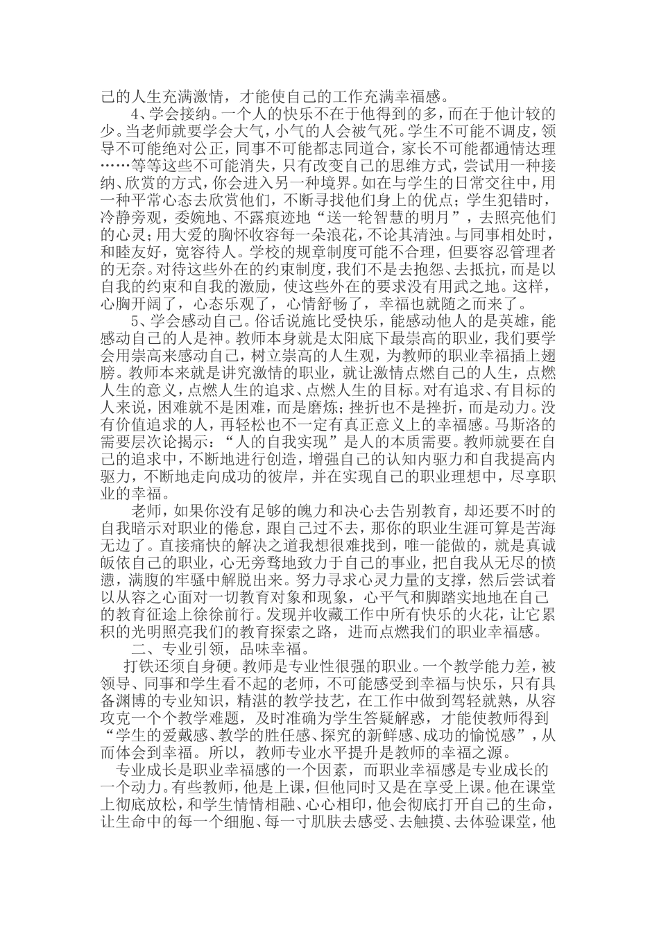 教师职业的幸福感_第2页