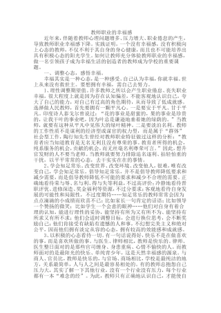 教师职业的幸福感