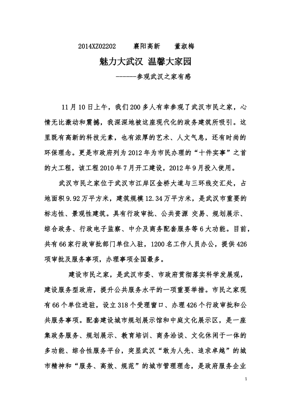 魅力大武汉温馨大家园_第1页