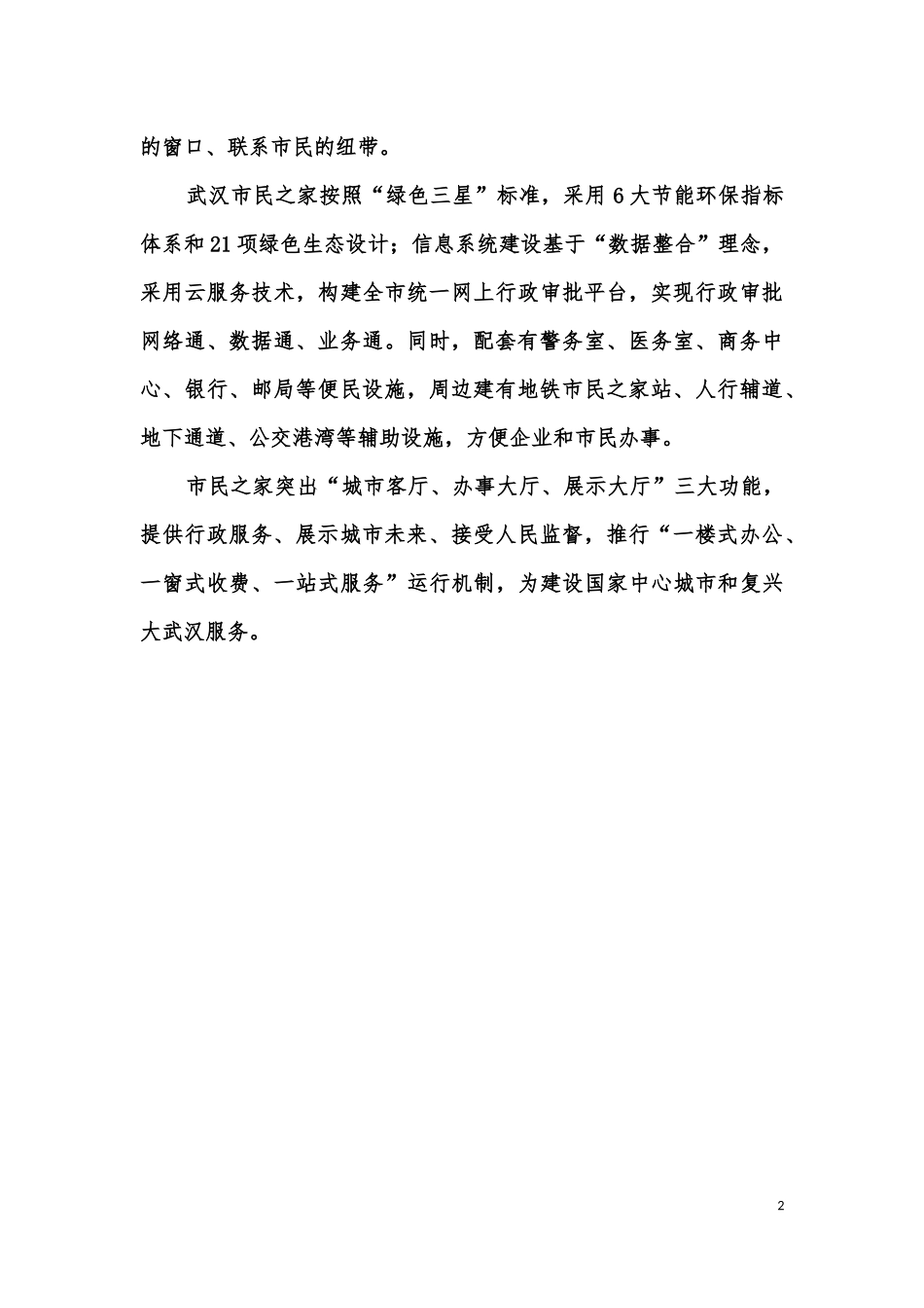 魅力大武汉温馨大家园_第2页