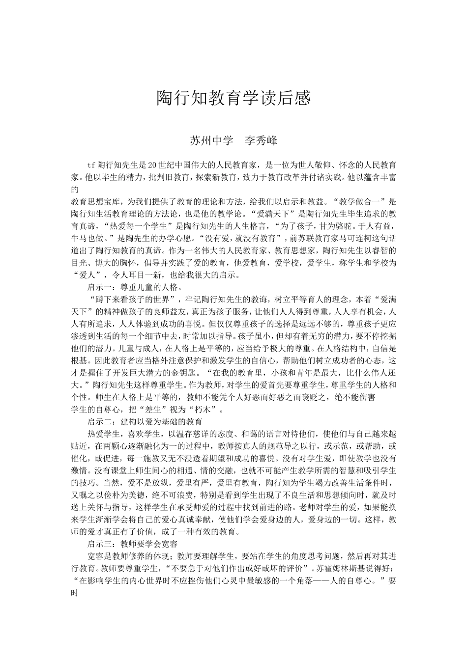 陶行知教育学读后感_第1页