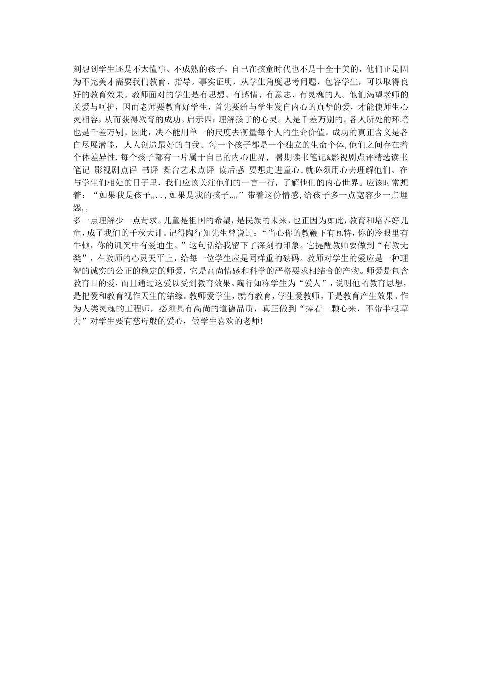 陶行知教育学读后感_第2页