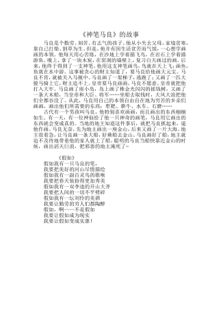 神笔马良的故事