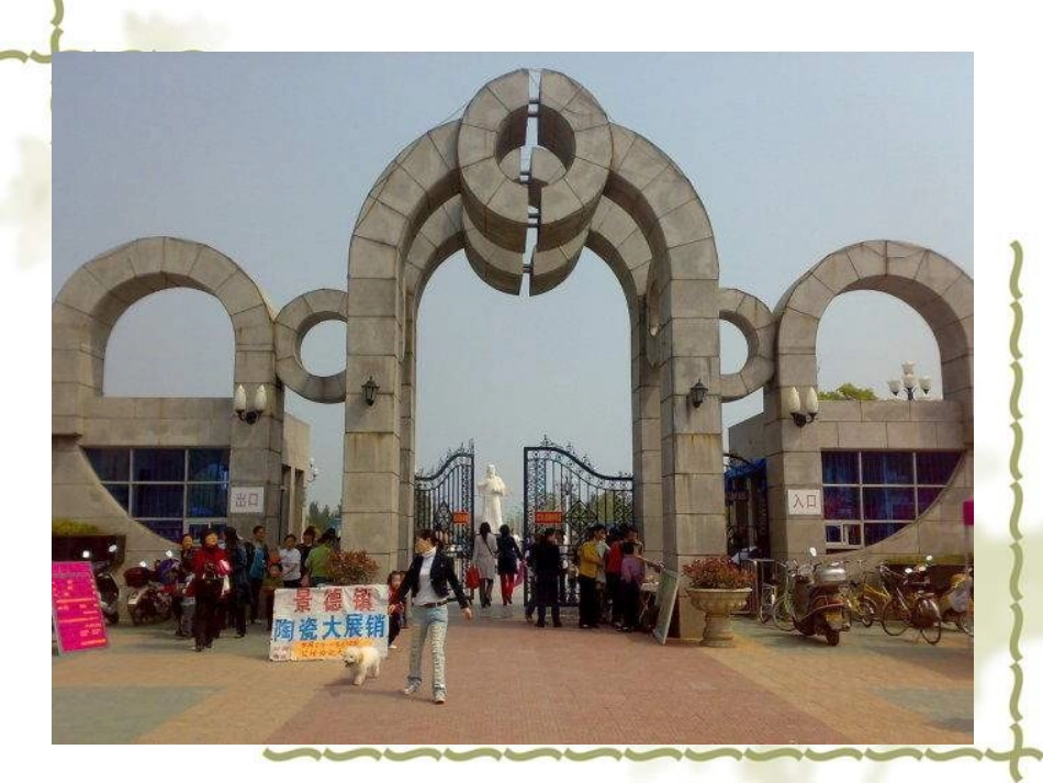 )五年级美术下册+《理想的居住环境》_第2页