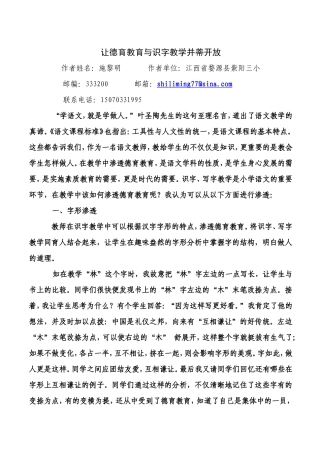 让德育教育与识字教学并蒂开放