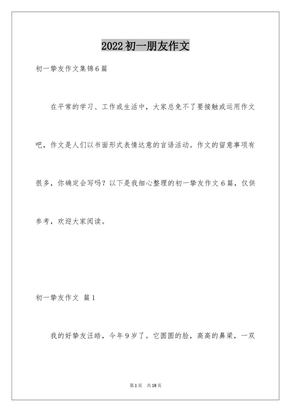 2024初一朋友作文_162_第1页