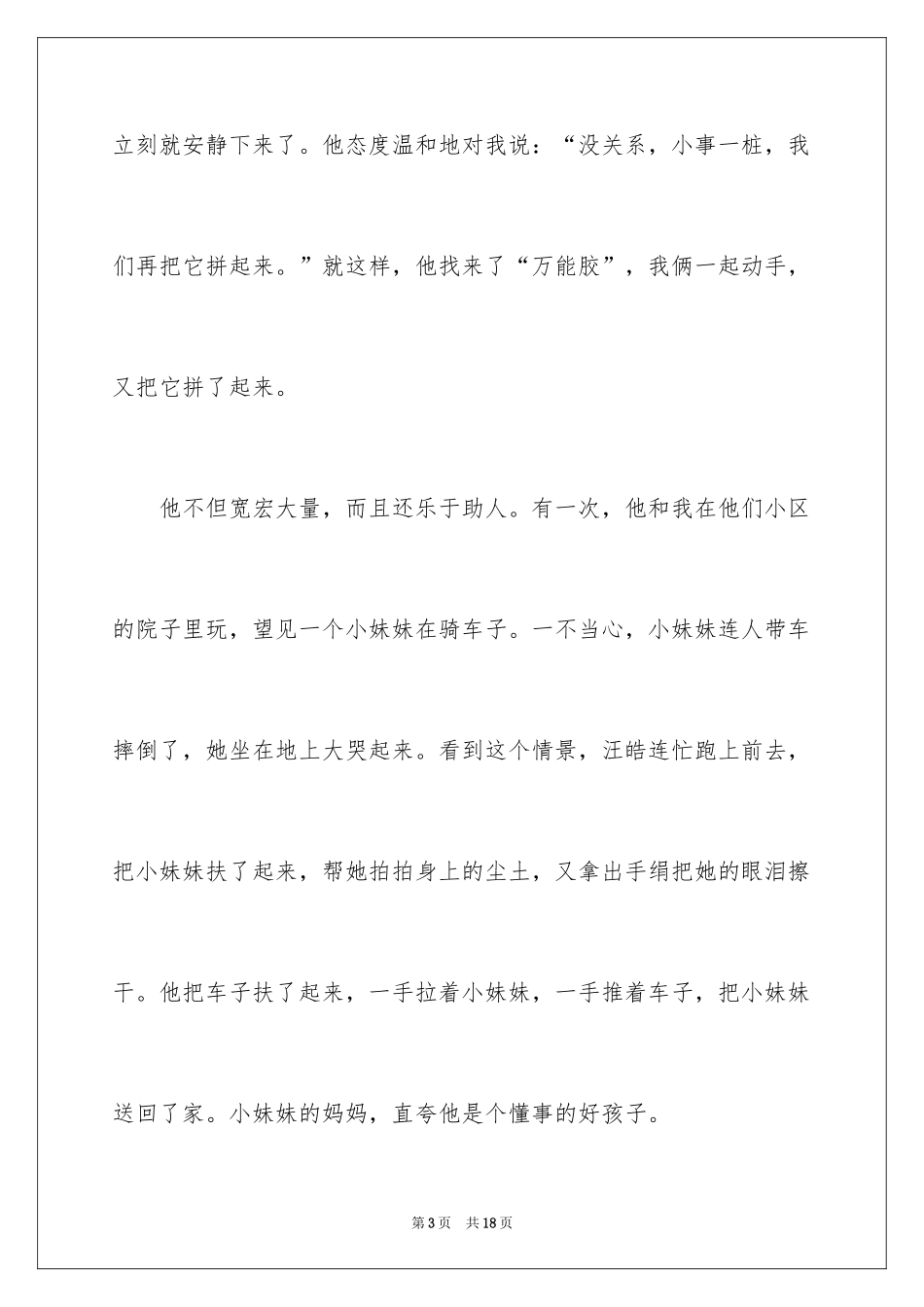2024初一朋友作文_162_第3页