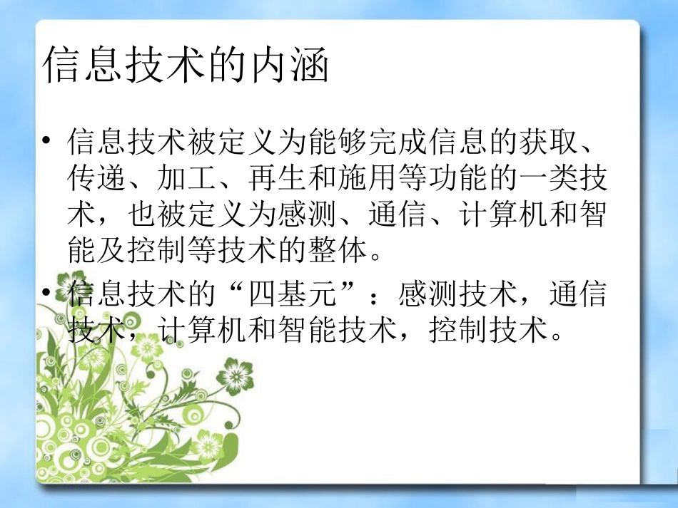 信息技术与学科整合(理论部分)_第2页