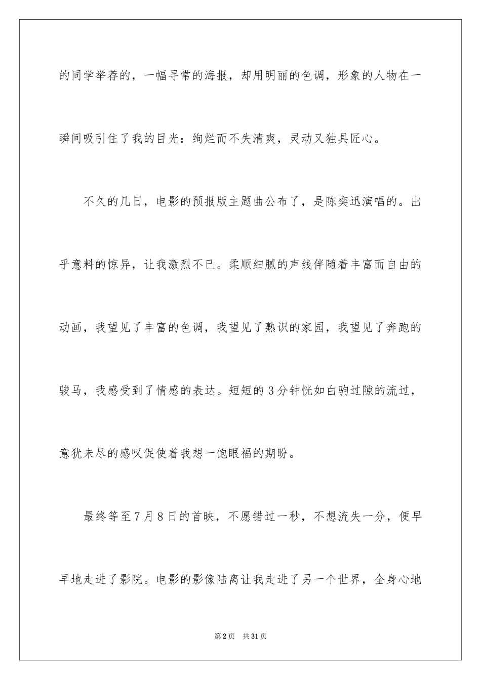 2024大鱼海棠观后感_20_第2页
