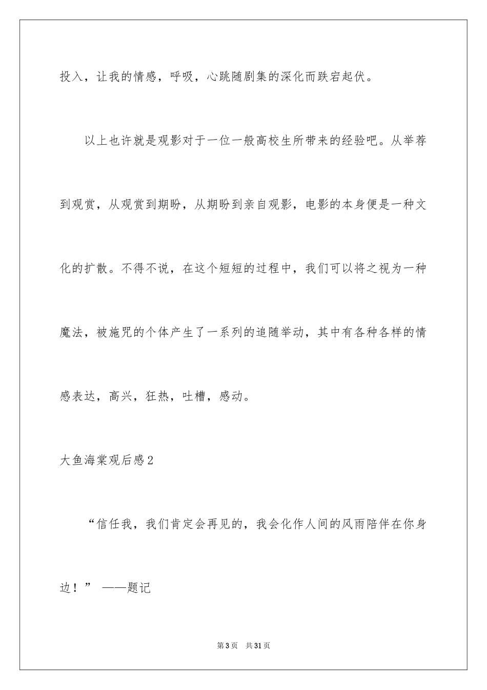 2024大鱼海棠观后感_20_第3页