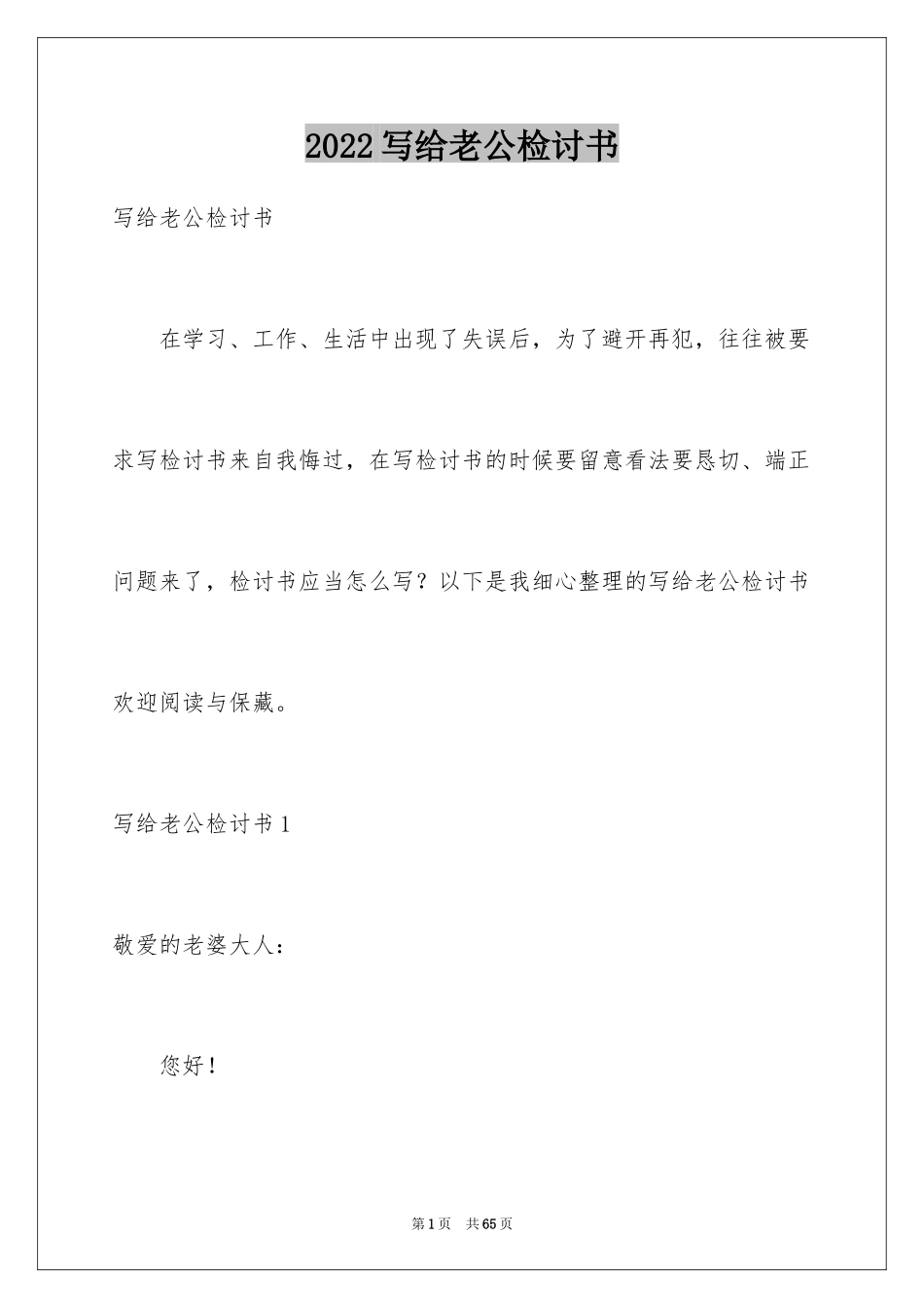 2024写给老公检讨书_第1页