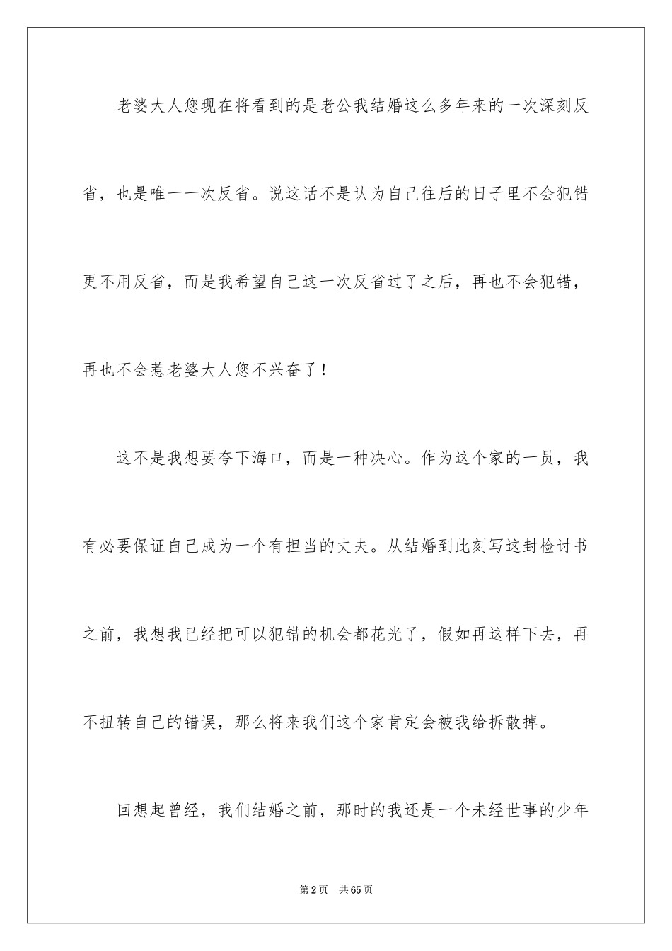 2024写给老公检讨书_第2页