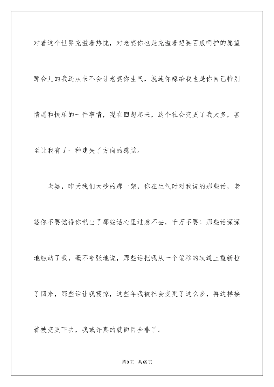 2024写给老公检讨书_第3页